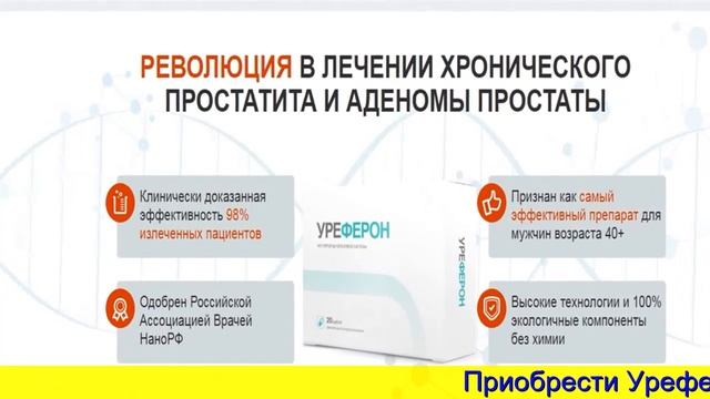Уреферон Заказать смотреть онлайн