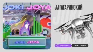 Обзор парка Joki Joya Гагаринский