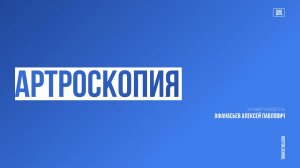Современные методы лечения вывихов акромиально-ключичного сочленения #1