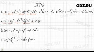 № 716- Алгебра 7 класс Макарычев