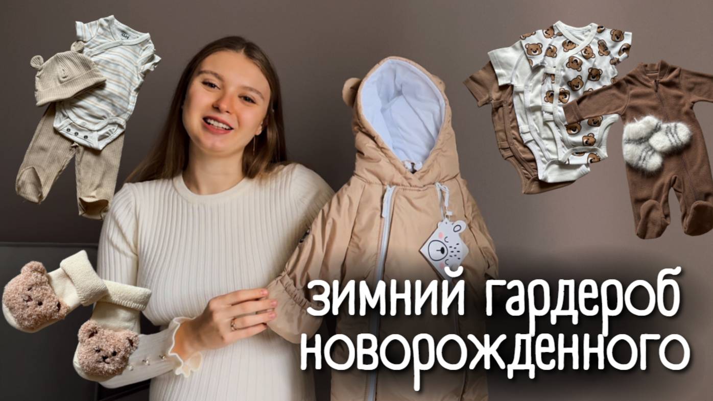 ОДЕЖДА ДЛЯ НОВОРОЖДЁННОГО  размеры количество артикулы  2024