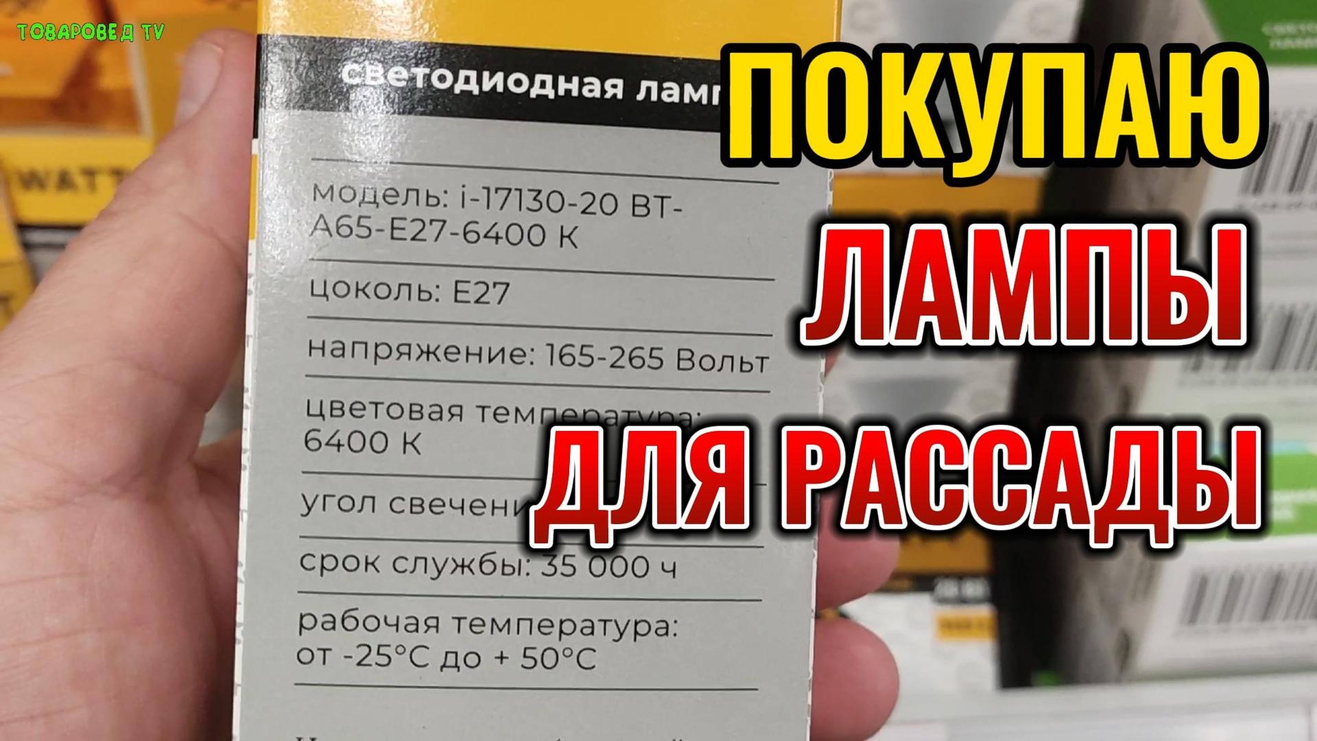 Приехал в ОБИ: Вот так я выбираю лампы 💡 для подсветки рассады 🌿 и саженцев 🌱 в зимний период смотреть онлайн