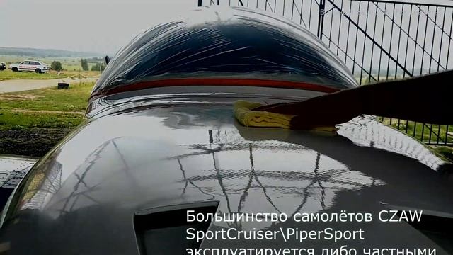 ПОЛИРОВКА самолета и ЖИДКОЕ СТЕКЛО на САМОЛЕТ SportCruizer смотреть онлайн