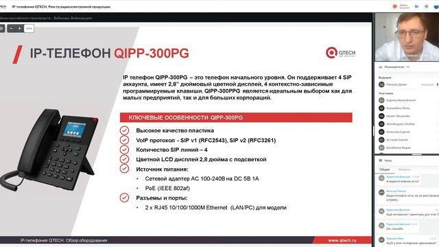 IP телефония QTECH.  Реестр радиоэлектронной продукции.