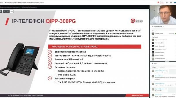 IP телефония QTECH.  Реестр радиоэлектронной продукции.