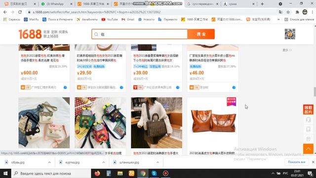 как правильно искать товар на 1688