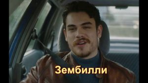 Новинки турецких сериалов 2025 года «Зембилли»