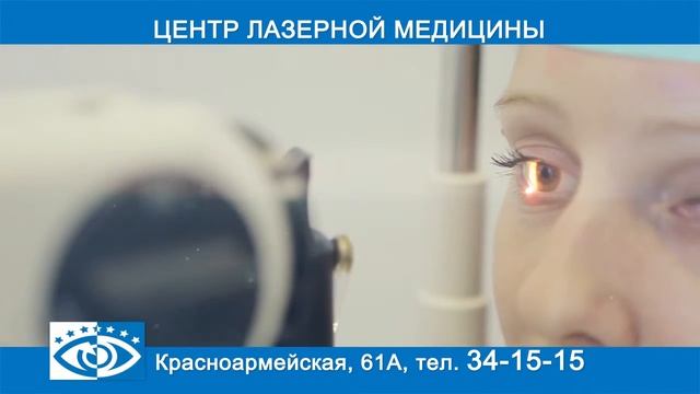 Лазерная коррекция зрения | Центр лазерной медицины смотреть онлайн