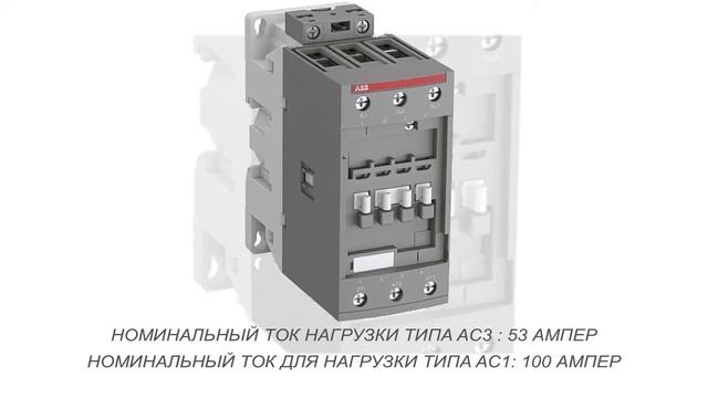 ABB AF52-30-00-13 Контактор 3-х полюсный (1SBL367001R1300) смотреть онлайн