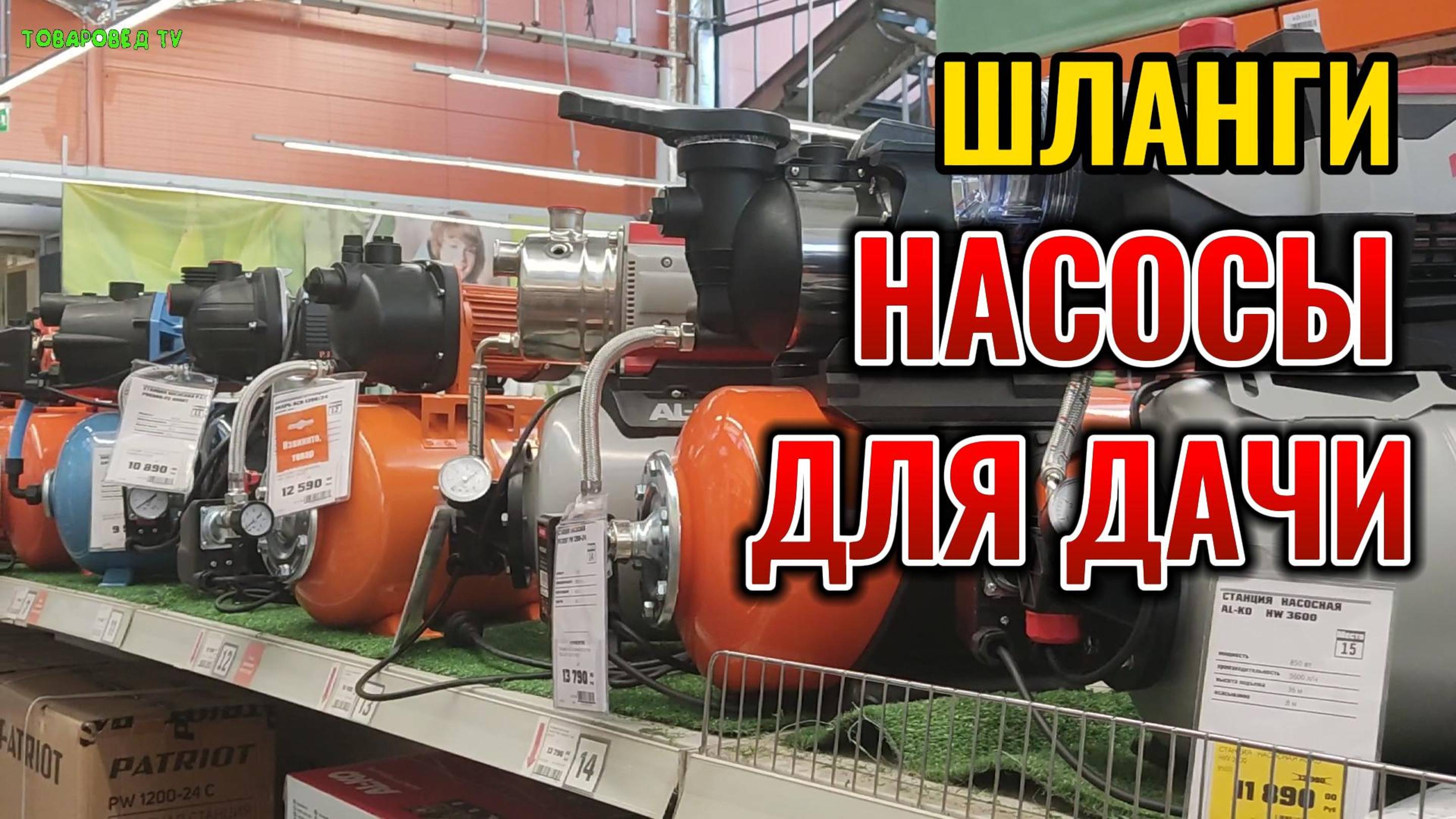 ОБИ завален под завязку товарами для дома 🏡 и дачи: шланги для полива 💦, дождеватели, насосы смотреть онлайн