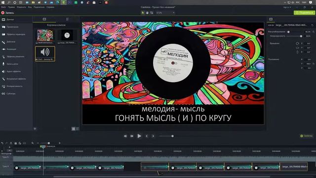 ГОНЯТЬ МЫСЛЬ ПО КРУГУ ( МЕЛОДИЯ ) смотреть онлайн