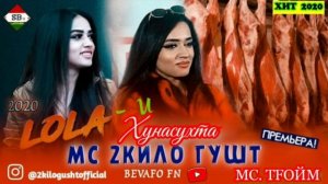 Мс 2 кило гушт
