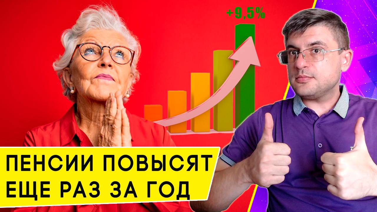 Дополнительная индексация пенсий в феврале 2025. Решение принято смотреть онлайн