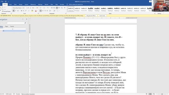 Книга пророка Йехезкель, гл. 14, продолжение, рав Зеев Мешков. смотреть онлайн