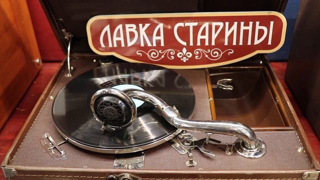 Владимир Трошин - Отчего, почему? Купить старинный европейский патефон и пластинки в Лавке старины смотреть онлайн