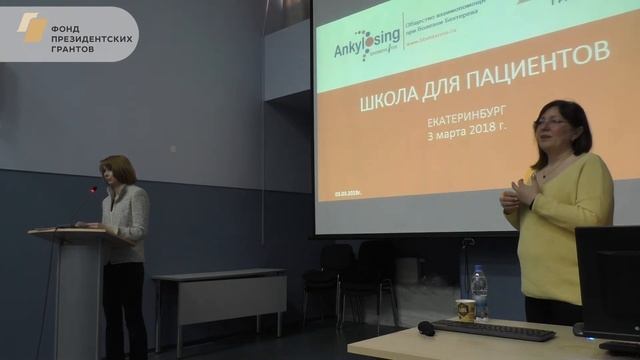 Ответы на вопросы пациентов о болезни Бехтерева на Школе в Екатеринбурге смотреть онлайн