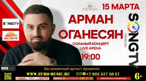 АРМАН ОГАНЕСЯН, СОЛЬНЫЙ КОНЦЕРТ В МОСКВЕ - 15 МАРТА 2025