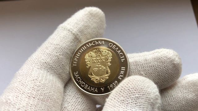 Юбилейная монета Украины 5 гривен Тернопольская область 2014 года смотреть онлайн
