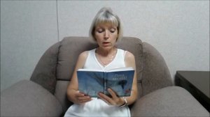 Ю. Лавряшина "Пока, лосось"