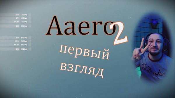 Колбасер Aaero2