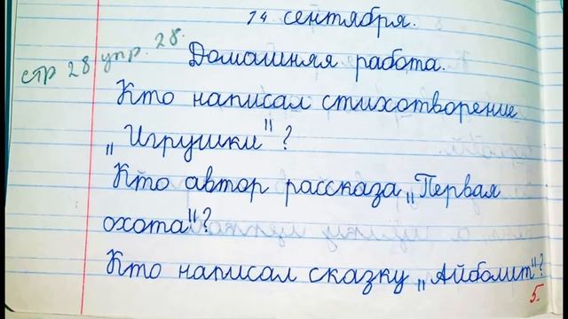 Решебник по русскому языку Канакина Горецкий 2 класс 1 часть номер 28 смотреть онлайн