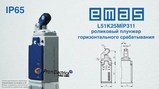 L51K25MİP311 Концевой выключатель c роликовым плунжером горизонт. срабатывания, NO + 2NC, Emas смотреть онлайн
