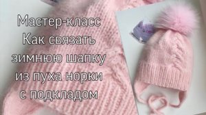Мастер-класс как связать зимнюю шапку с ушками и подкладом, размер 48-50