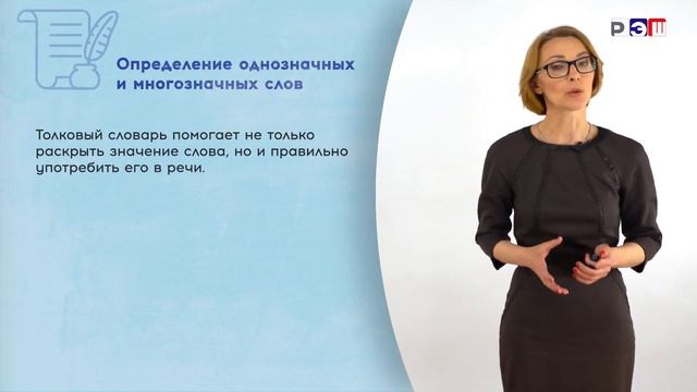 Слова однозначные и многозначные смотреть онлайн