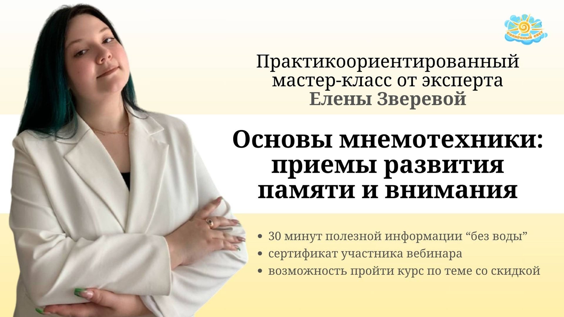 Основы мнемотехники: приемы развития памяти и внимания смотреть онлайн