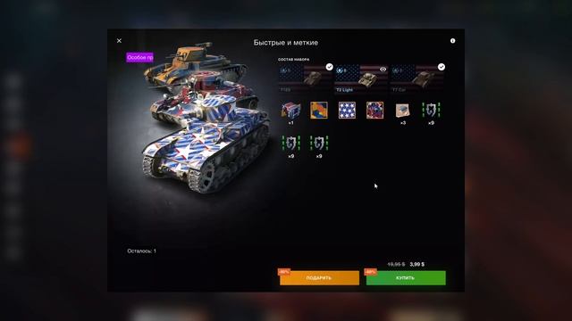 НОВЫЙ НАБОР! T1E6 + T2 Light + T7 Car = 4$ ВЫГОДНО купить песок??? в wot Blitz 2023 | WOT-GSN смотреть онлайн