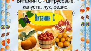 Беседа о пользе витаминов для детей