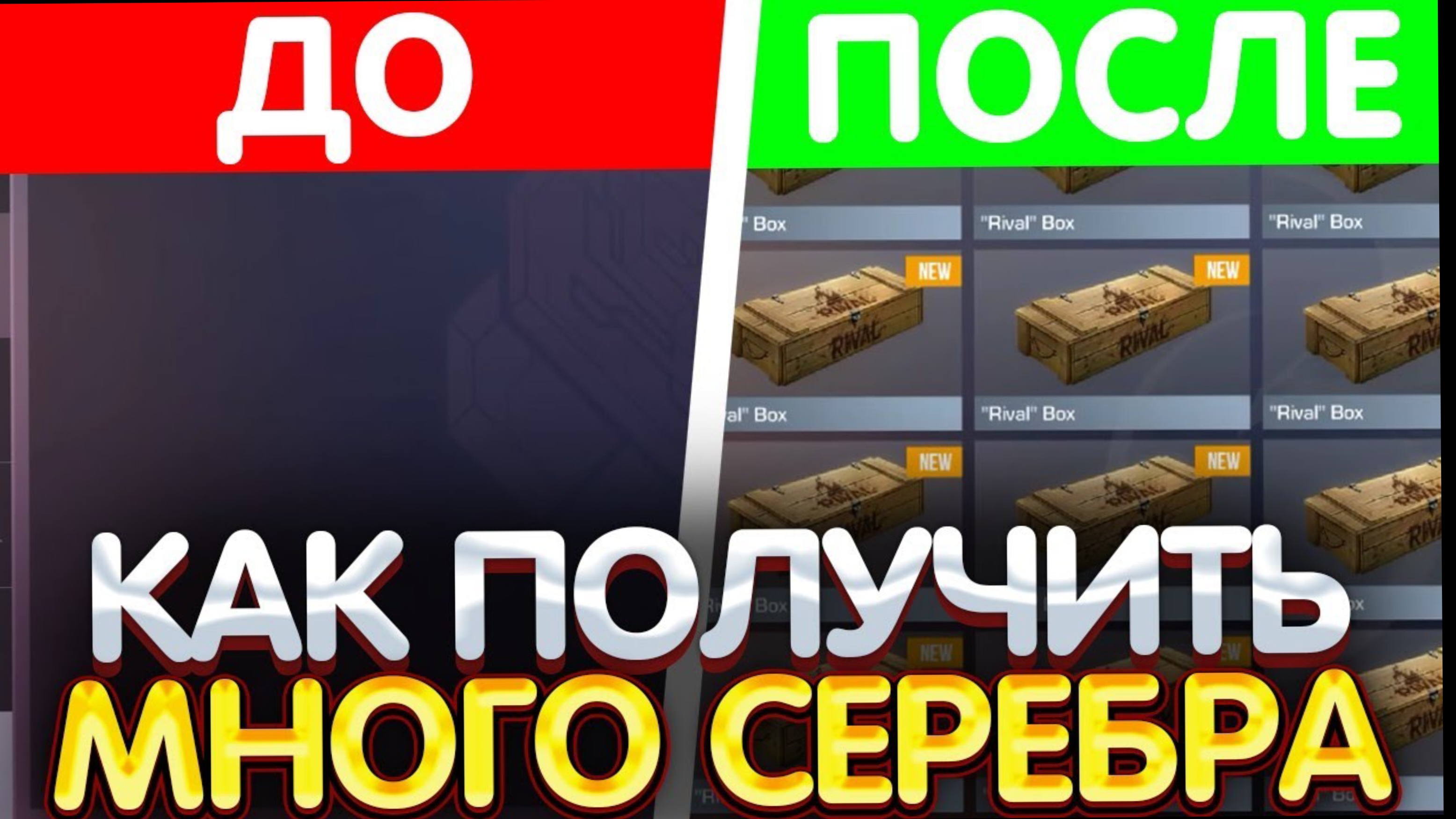 купил,36-боксов и потратил 3600,СЕРЕБРА.❤