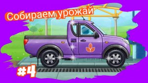 СОБИРАЕМ МАШИНУ ПИКАП МУЛЬТИКИ ДЛЯ МАЛЫШЕЙ