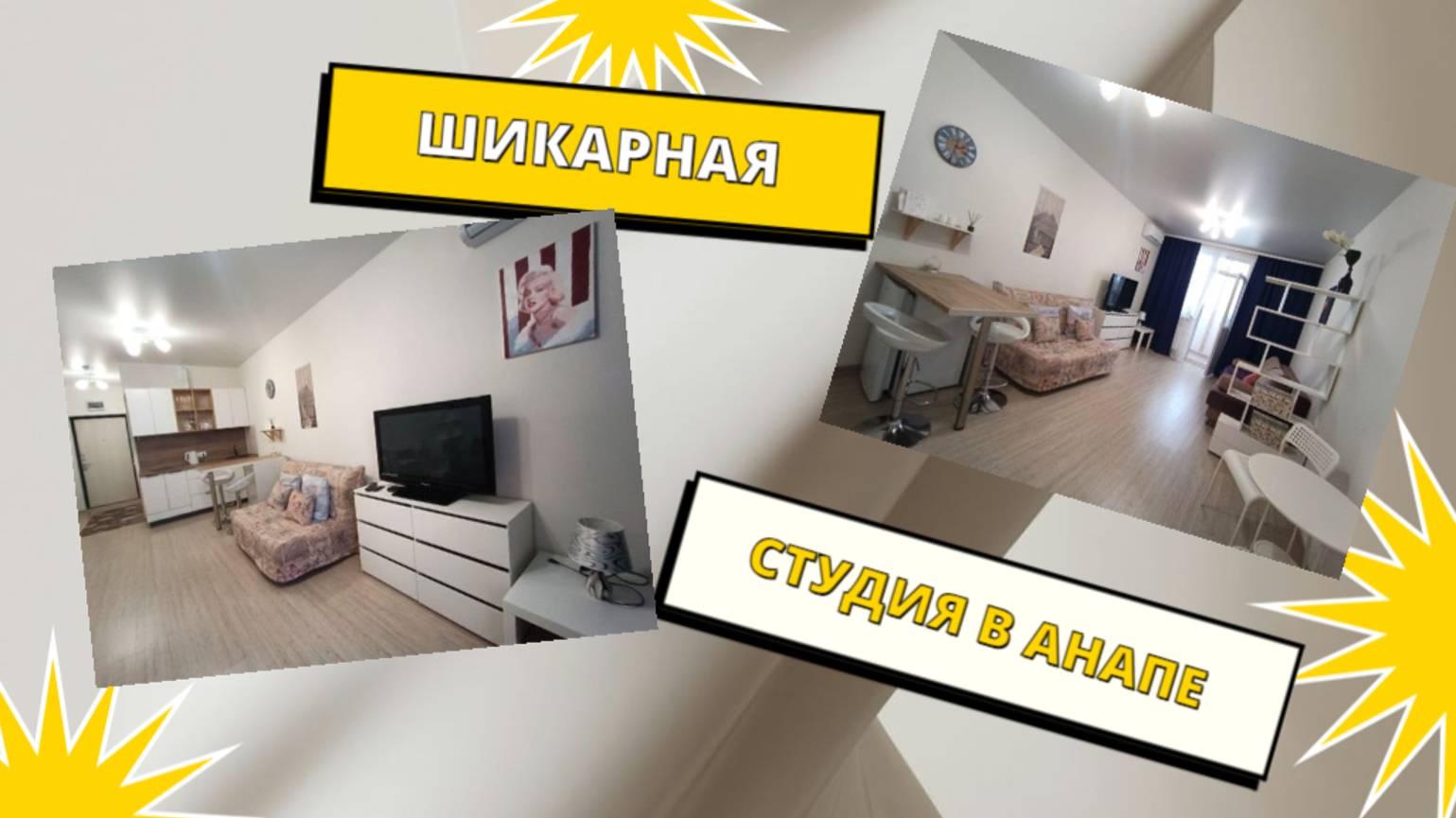 Студия в ЖК Южный квартал г. Анапа смотреть онлайн