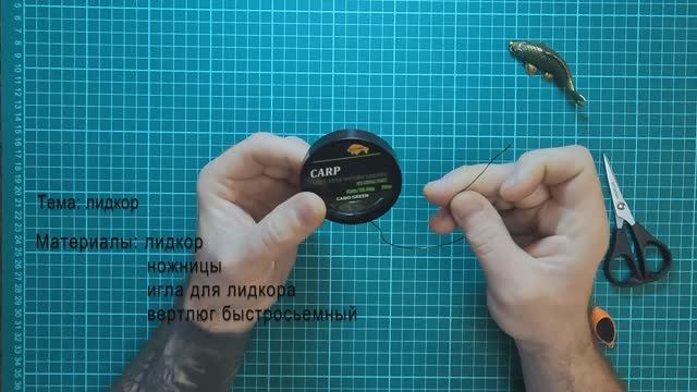 Лидкор для карповой ловли. Карпфишинг.