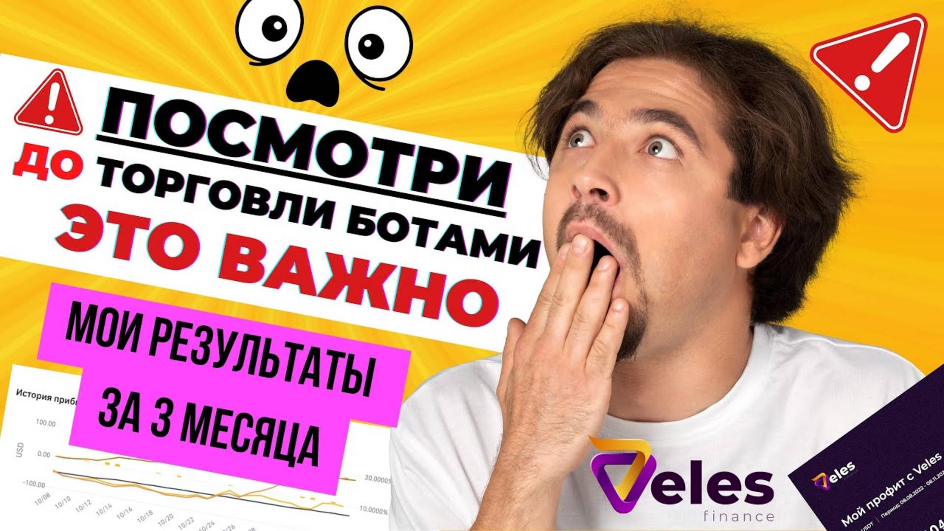 😱ВСЯ ПРАВДА ПРО торговый бот binance VELES робота! Ты офигеешь! смотреть онлайн