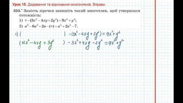 Урок 30: Додавання та віднімання многочленів. Вправи 354 - 356 за підручником Мерзляк 2020. смотреть онлайн