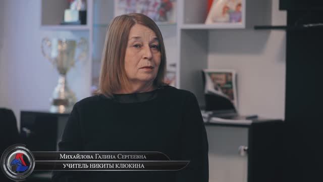 ГАЛИНА МИХАЙЛОВНА/учитель НИКИТЫ КЛЮКИНА смотреть онлайн