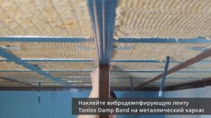 Каркасная Шумоизоляция Потолка