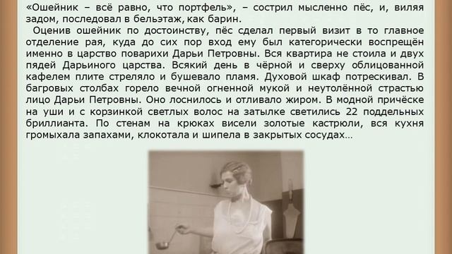 Михаил Булгаков. Собачье сердце. 3-4 главы смотреть онлайн