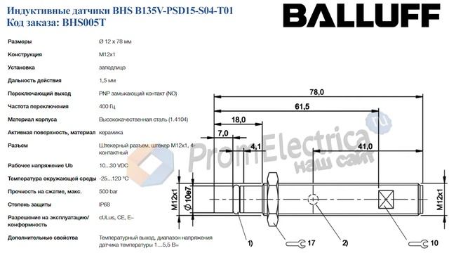 Индуктивные датчики BHS B135V-PSD15-S04-T01 BALLUFF Код заказа BHS005T смотреть онлайн