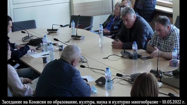 Заседание на Комисия по образование, култура, наука и културно многообразие - 10.05.2022 г. смотреть онлайн