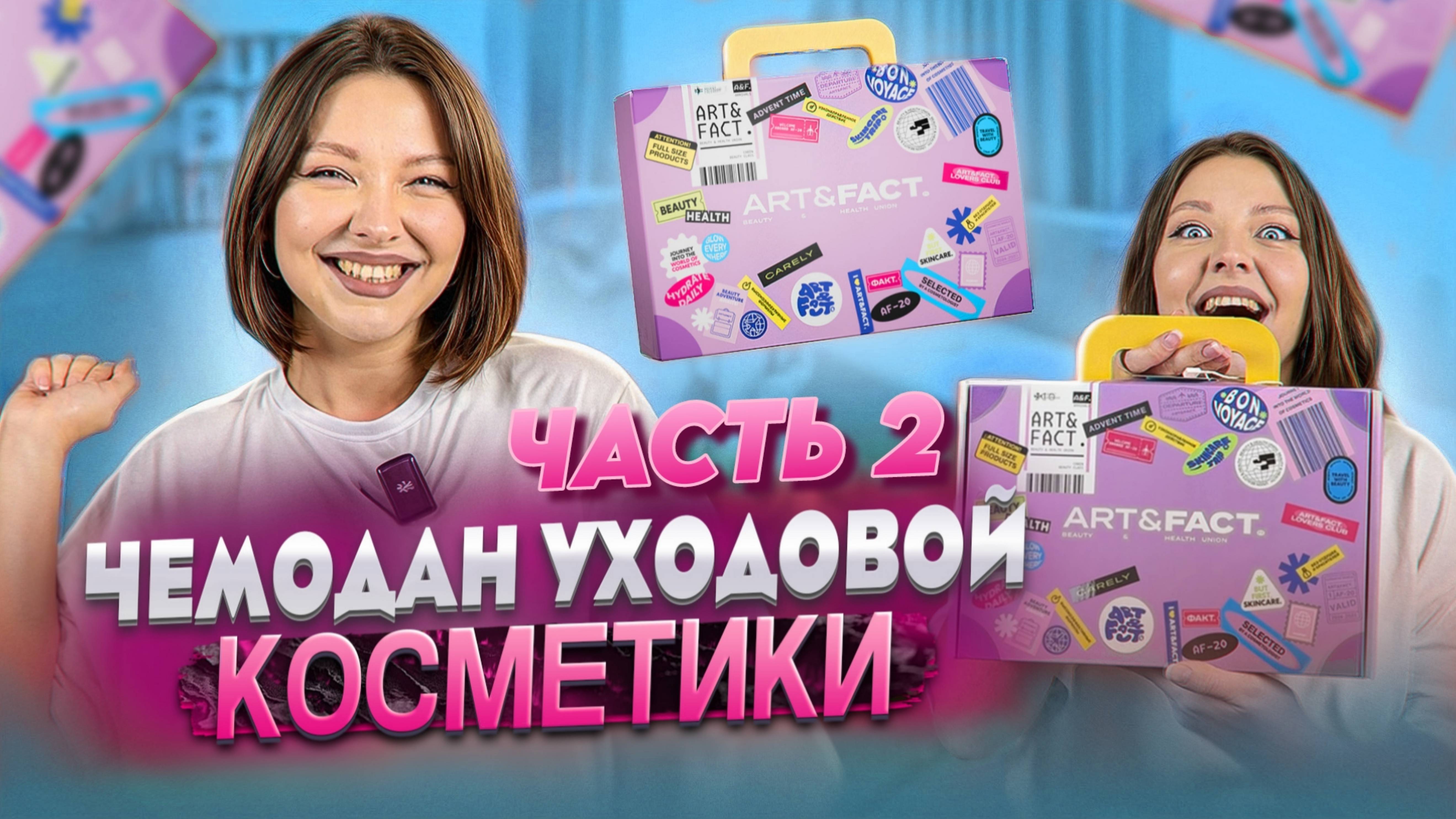 ОБЗОР АДВЕНТ-КАЛЕНДАРЯ ART&FACT смотреть онлайн