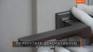 Установка комплекта ручек с квадратной розеткой и корпуса замка под цилиндр