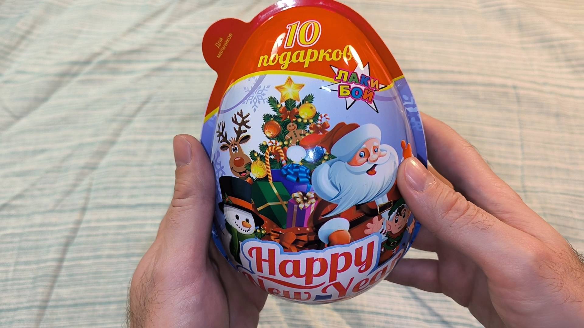 Большое подарочное яйцо с сюрпризом - Лаки бой на 10 подарков - Распаковка, обзор смотреть онлайн