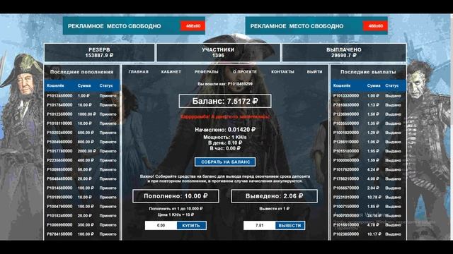 SCAM. РАЗВОД. ПРОЕКТ ПИРАТМАНЕЙ. piratemoney. piratemoney.fun. pirat money отзывы смотреть онлайн