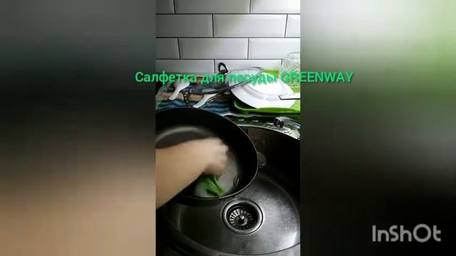 Моем без химии #салфетка для мытья посуды. Greenway смотреть онлайн