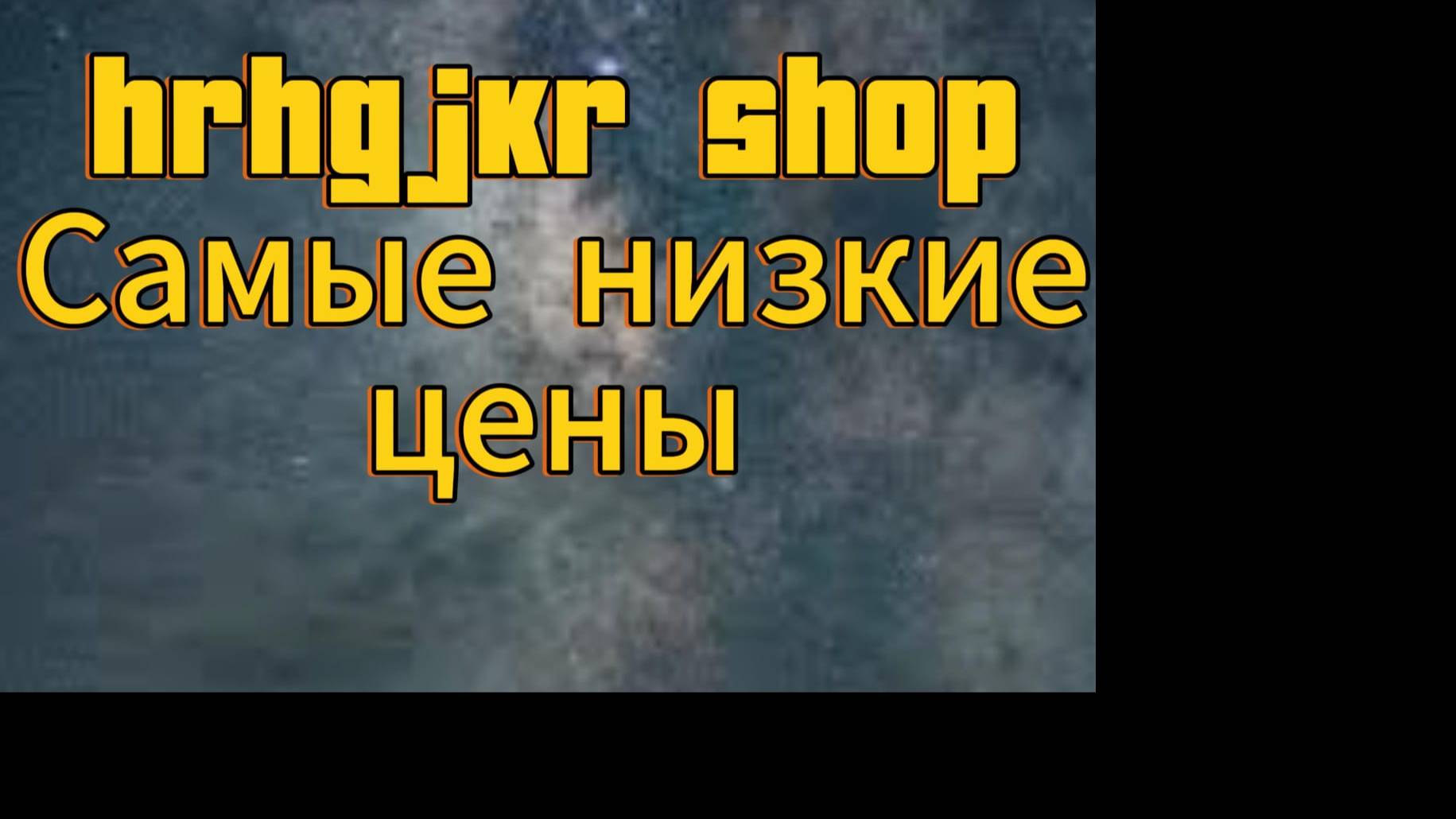 прохожу хелл мод смотреть онлайн