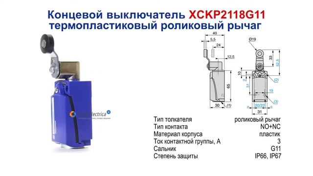 XCKP2118G11 Концевой выключатель, роликовый рычаг, термопластик, Telemecanique / Schneider Electri смотреть онлайн