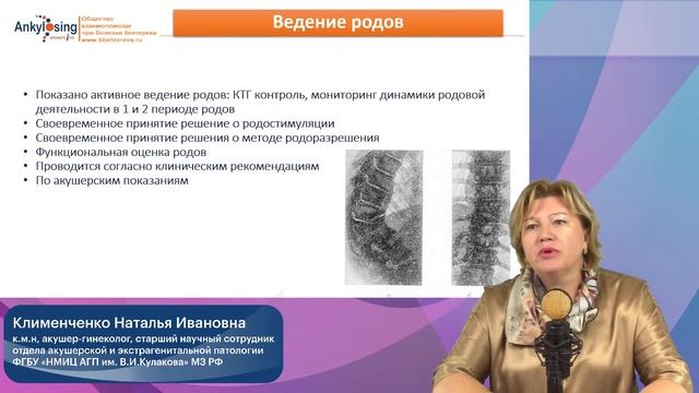 Вебинар для пациентов с болезнью Бехтерева и другими ревмозаболеваниями "Планирование семьи" №6 смотреть онлайн
